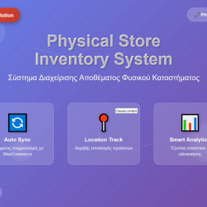 Σύστημα Διαχείρισης Αποθέματος Φυσικού Καταστήματος