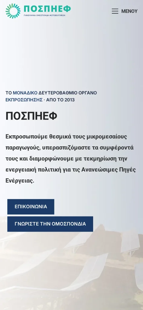 New website for the Hellenic Federation of Photovoltaics, homepage on mobile